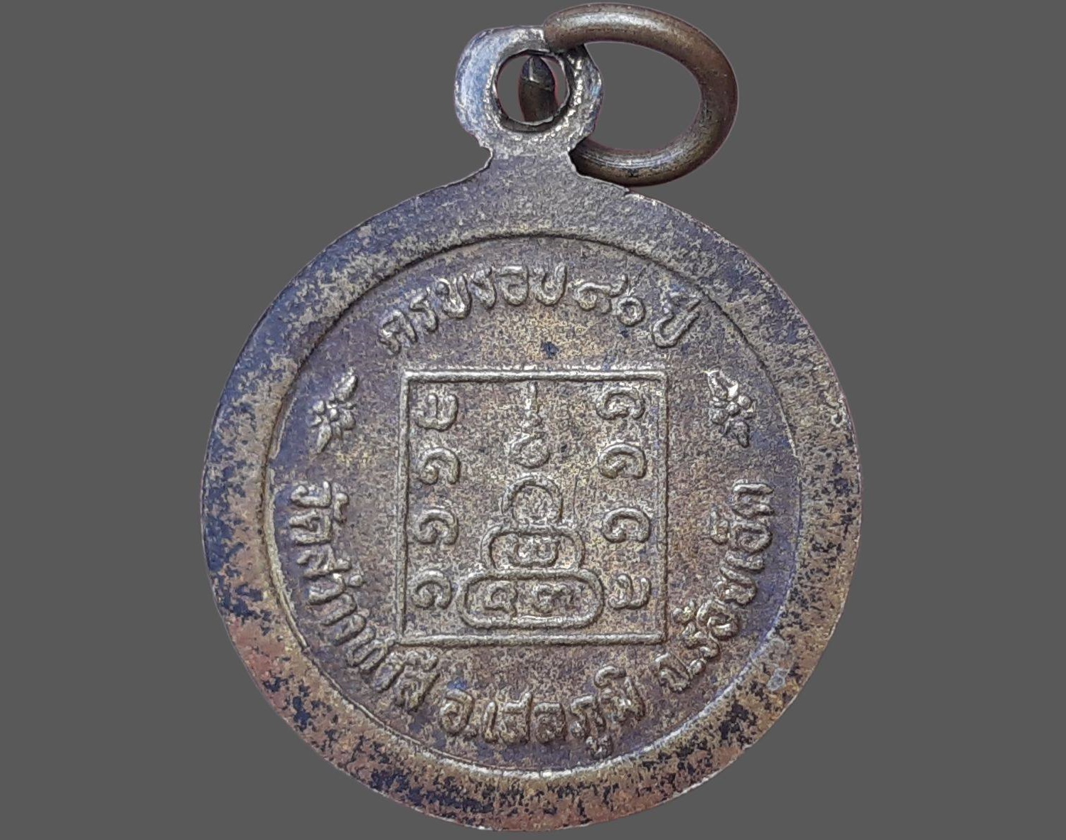 เหรียญหลวงปู่ทองมา ถาวโร วัดสว่างท่าสี จ.ร้อยเอ็ด ครบรอบ 80 ปี 2523