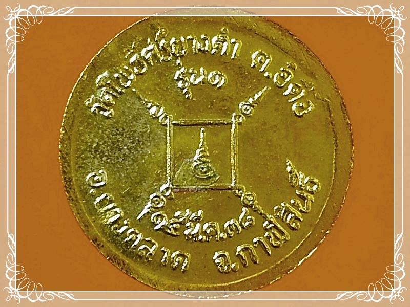 เหรียญหลวงปู่บัว วัดโพธิ์ศรียางคำ จ.กาฬสินธุ์