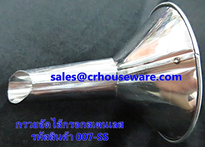 กรวยอัดไส้กรอกสเตนเลส รหัสสินค้า 007-SS