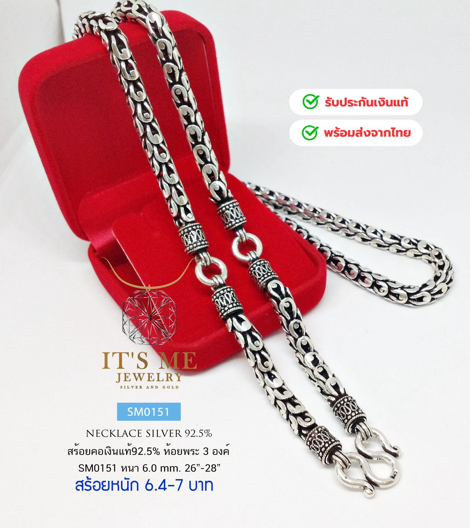 สร้อยคอเงินแท้92.5% ห้อยพระ 3 องค์ ลายเกร็ดมังกร หนัก 6.5-7.9 บาทตัน(งานไทย- Hanmade)