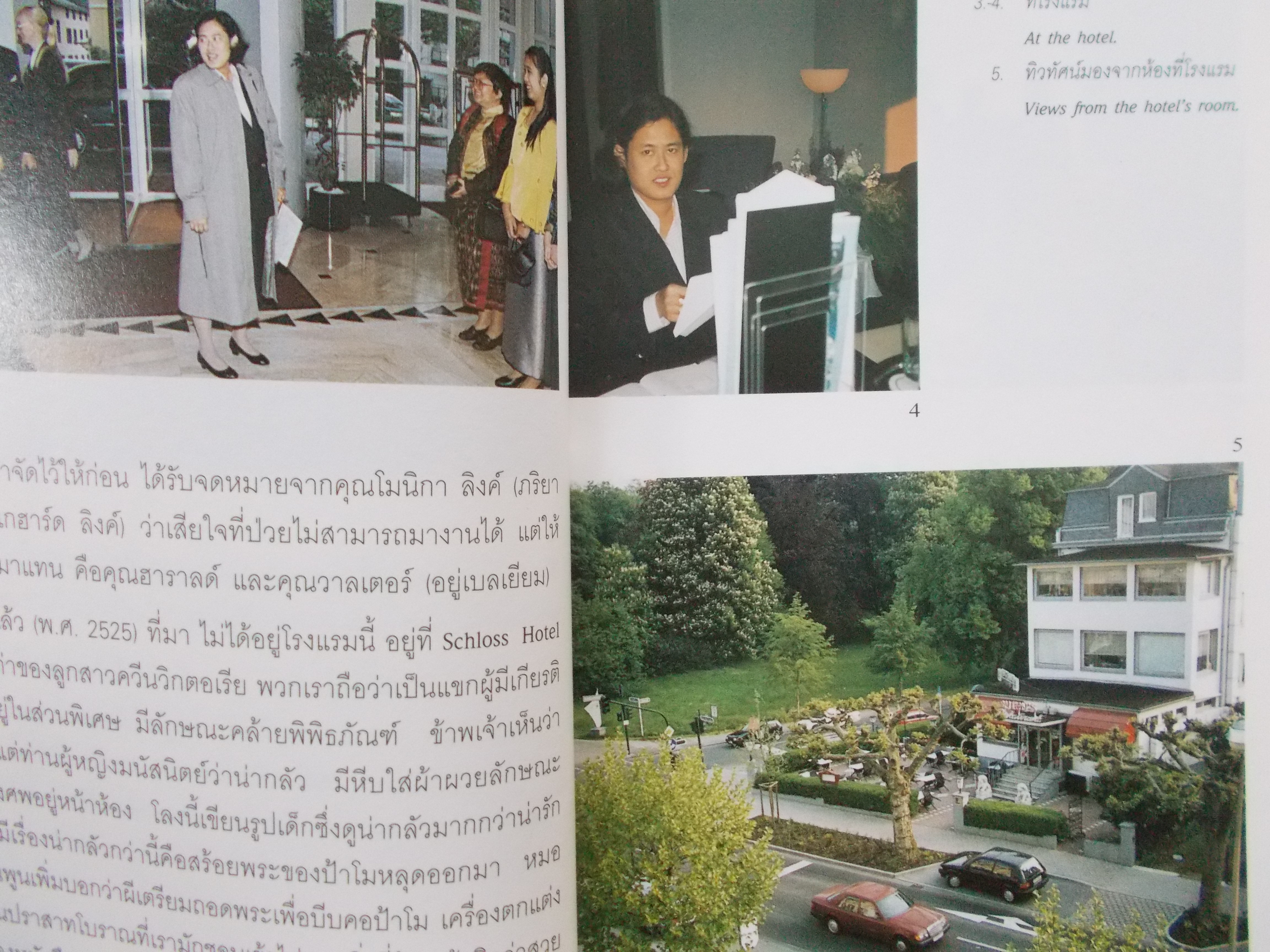 หนังสือ เบอร์ลิน สิ้นกำแพง พระราชนิพนธ์ ในสมเด็จพระเทพรัตนราชสุดาฯ