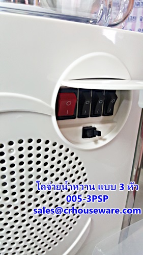 โถจ่ายน้ำหวาน แบบ 3 หัว รหัสสินค้า 005-3PSP