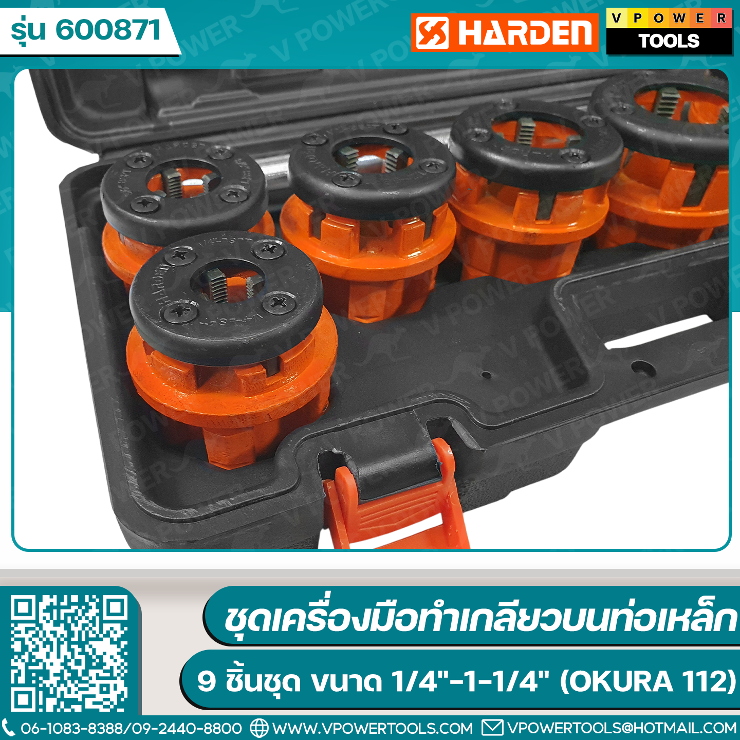 Harden 600871 ชุดเครื่องมือทำเกลียวบนท่อเหล็กชุด 9 ชิ้นชุด ขนาด 1/4"-1.1/4" (ต๊าปเกลียวมือ OKURA 112)