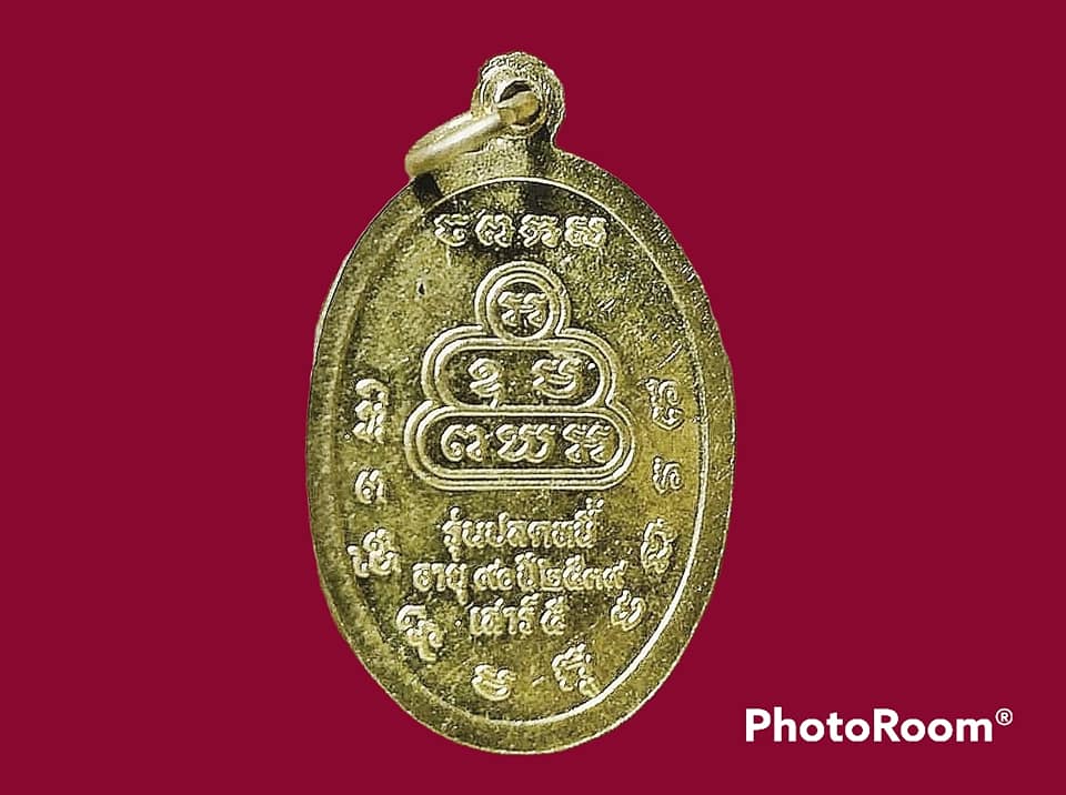 เหรียญ หลวงปู่เหล็ง โชติธโร วัดโคกเพลาะ จ.ชลบุรี