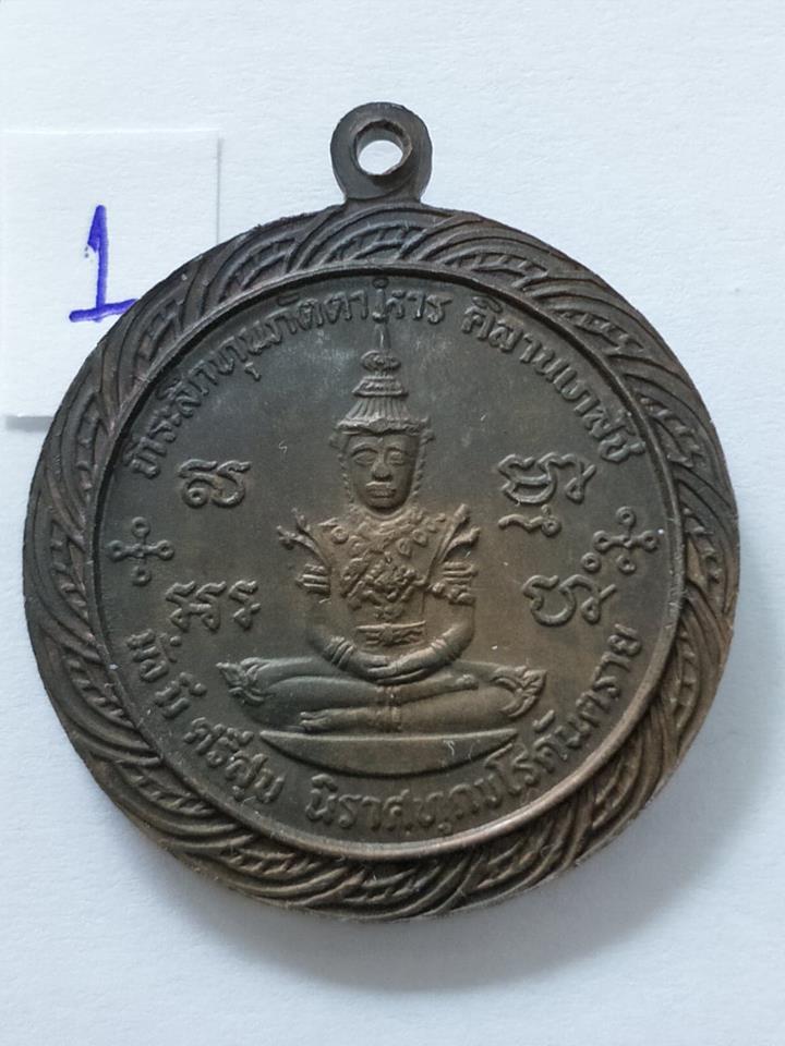 เหรียญจักรพรรดิ์ ถวายภัตตาหาร หลวงพ่อสด (วัดปากน้ำ) วัดหลวงพ่อสดธรรมกายาราม ตอกโค๊ด สวยมาก(1)