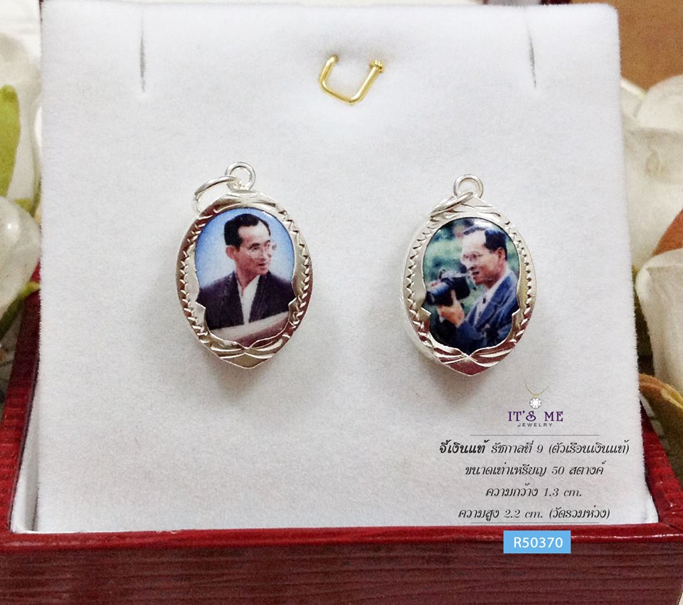 จี้เงินแท้ รัชกาลที่ 9 (ตัวเรือนเเงินแท้) ขนาดเท่าเหรียญ 50 สตางค์