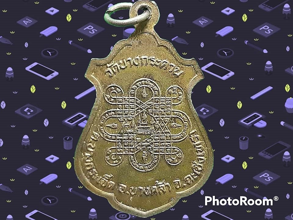 เหรียญ พระครูเกษมจิตตานุรักษ์ วัดบางกระดาน จ.ฉะเชิงเทรา