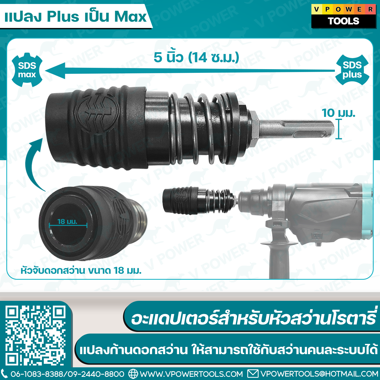 OHIO หัวสว่าน อะแดปเตอร์หัวแปลงดอกสว่าน SDS-Plus / SDS-Max