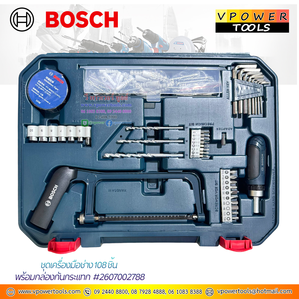 Bosch ชุดเครื่องมือช่าง 108 ชิ้น พร้อมกล่องกันกระแทก #2607002788⏰