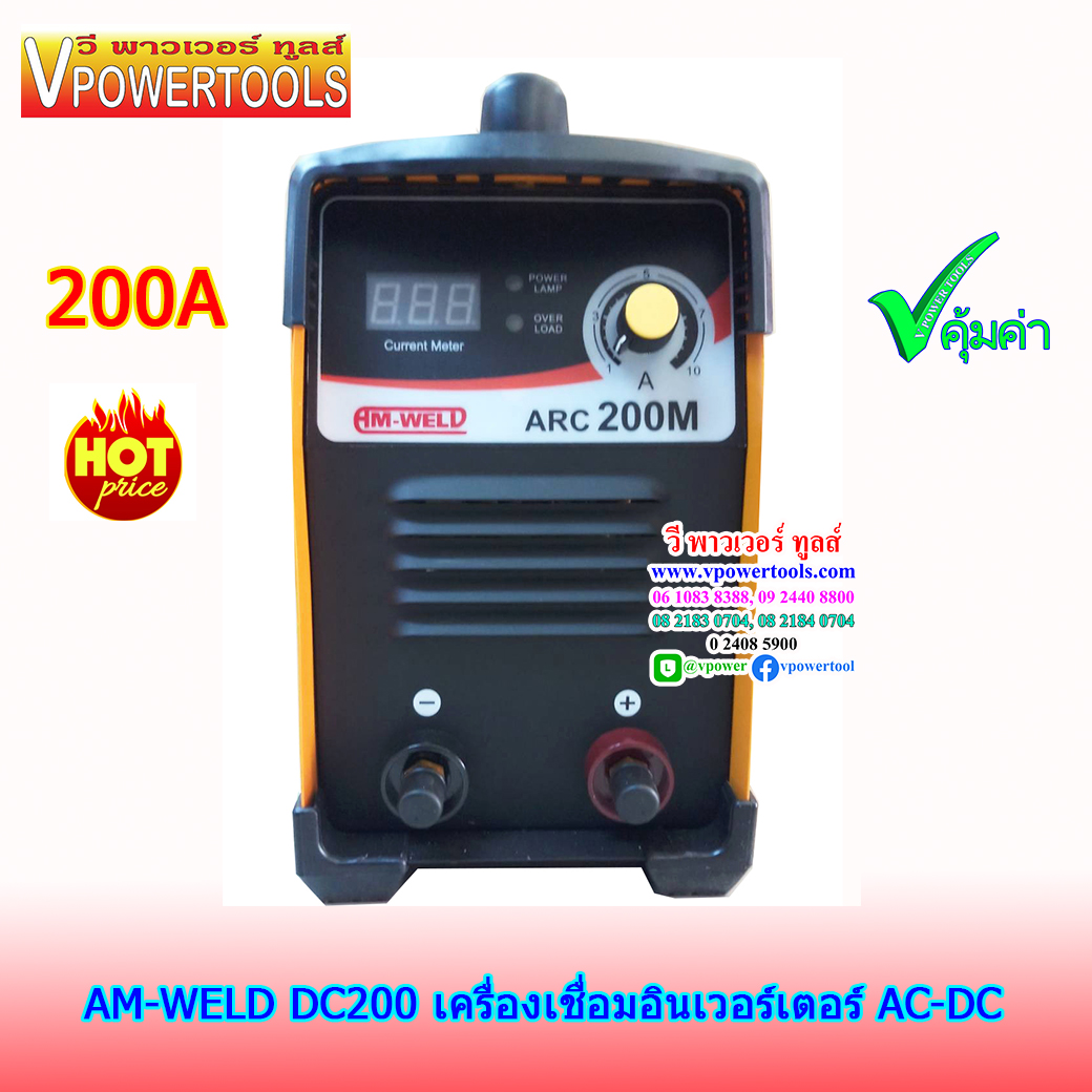AM-WELD ARC200M (DC200) เครื่องเชื่อมอินเวอร์เตอร์ AC-DC MOSFET 220V.