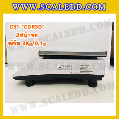 เครื่องชั่งน้ำหนักดิจิตอล พิกัดน้ำหนัก 3กิโลกรัม ยี่ห้อ CST รุ่น CDR ความละเอียด0.1g (2หน้าจอ)