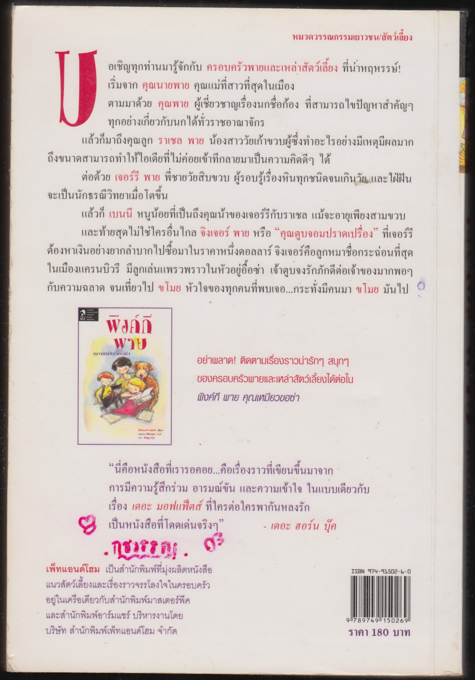 จิงเจอร์พาย คุณตูบขอป่วน