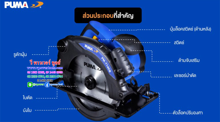 PUMA PM-714CS พูม่า เลื่อยวงเดือน 7" 1400วัตต์ พร้อมใบเลื่อย 24ฟัน (มีเลเซอร์กะระยะแม่นยำ)