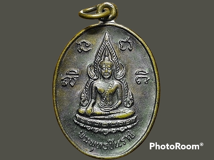 เหรียญ พระพุทธชินราช วัดป่าประดับทรงธรรม จ.สกลนคร