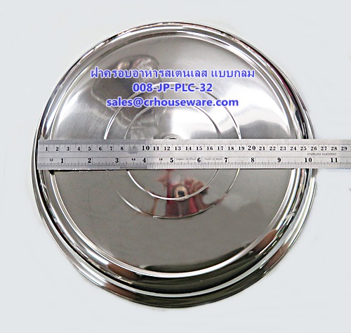 ฝาครอบอาหารสเตนเลส 32 ซม. Code: 008-JP-PLC-32