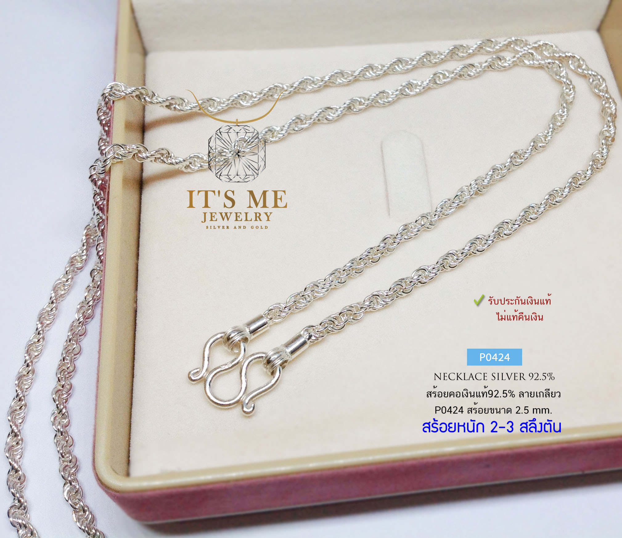 สร้อยคอเงินแท้92.5% ลายเกลียว หนัก 2-3 สลึงตัน เหมาะสำหรับเด็กและผู้หญิง 18-24 นิ้ว(เนื้อเงินแท้)