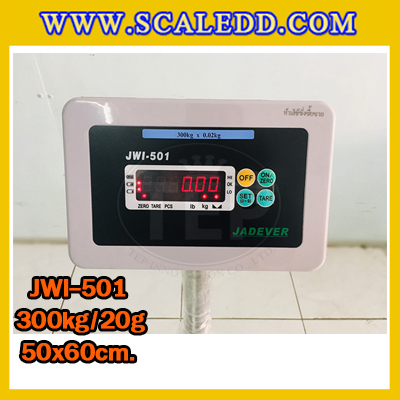 เครื่องชั่งดิจิตอลตั้งพื้น 300kg ยี่ห้อ JADEVER รุ่น JWI-501 ขนาดแท่น 50x60cm. เครื่องชั่งน้ำหนัก300กิโล เครื่องชั่งดิจิตอลชั่งน้ำหนัก300kg ตาชั่ง300kg ตาชั่งดิจิตอล300kg เครื่องชั่งดิจิตอล300kg พิกัดน้ำหนัก 300kg ค่าละเอียด 20g
