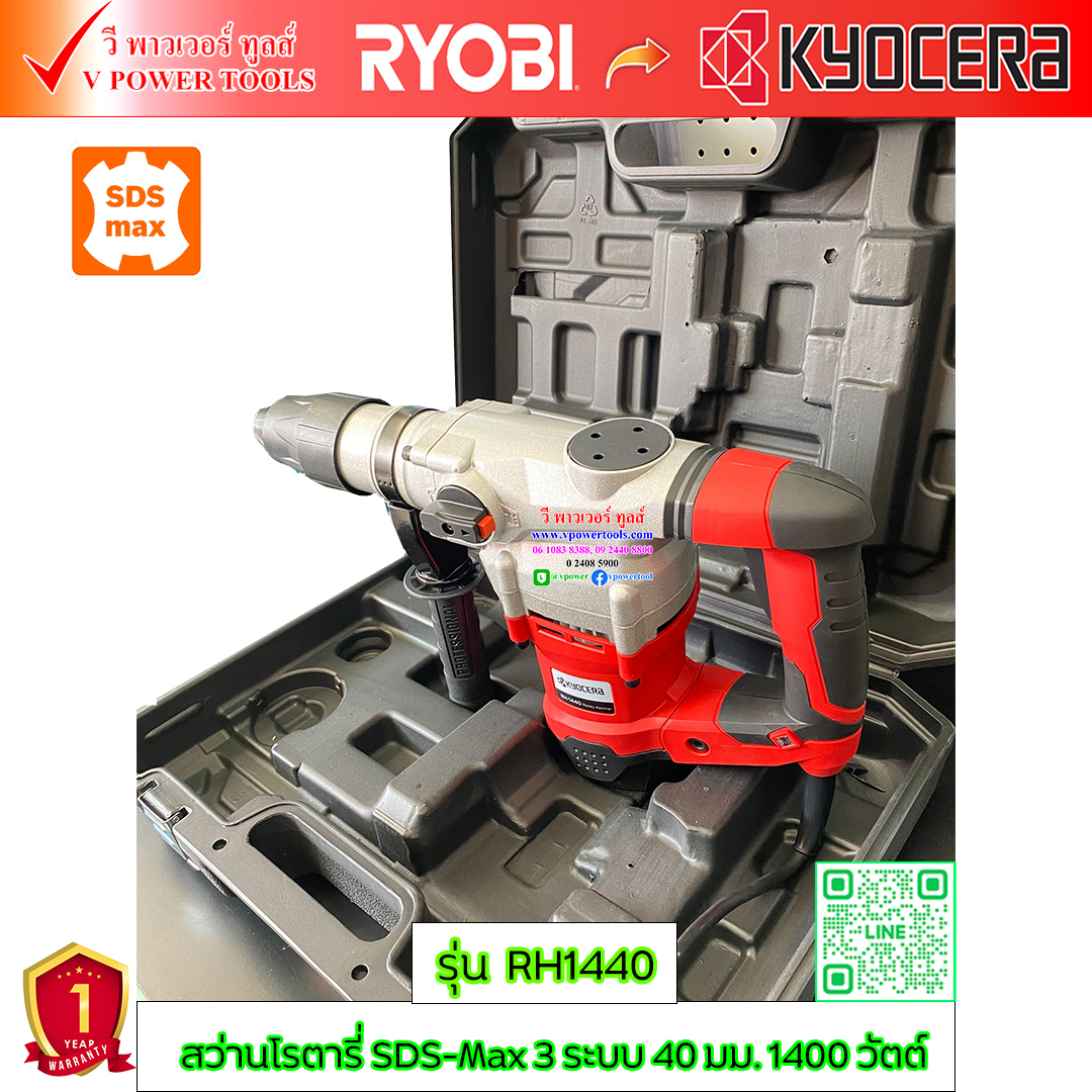 Kyocera สว่านโรตารี่ SDS-Max 3 ระบบ 40 มม. 1400 วัตต์ รุ่น RH1440 (เทียบเคียง Bosch GHB5-40D)