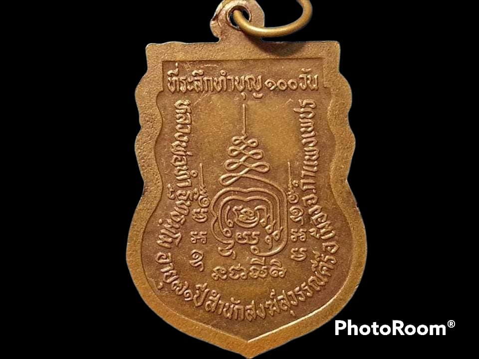 เหรียญหลวงพ่อทำ ฐิทธมฺโม สำนักสงฆ์สุวรรณคีรี จ.กำแพงเพชร