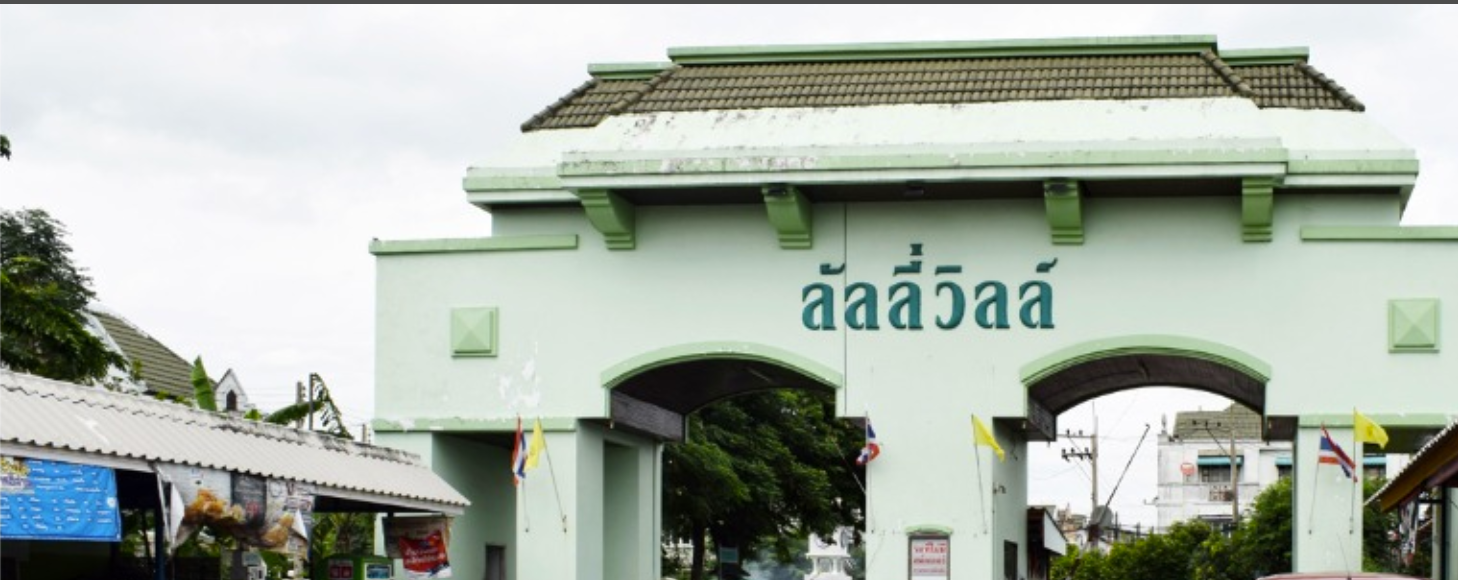 ทาวโฮม 3 ชั้น ลัลลี่วิลล์ ลำลูกกา (ซอยวัดลาดสนุ่น)