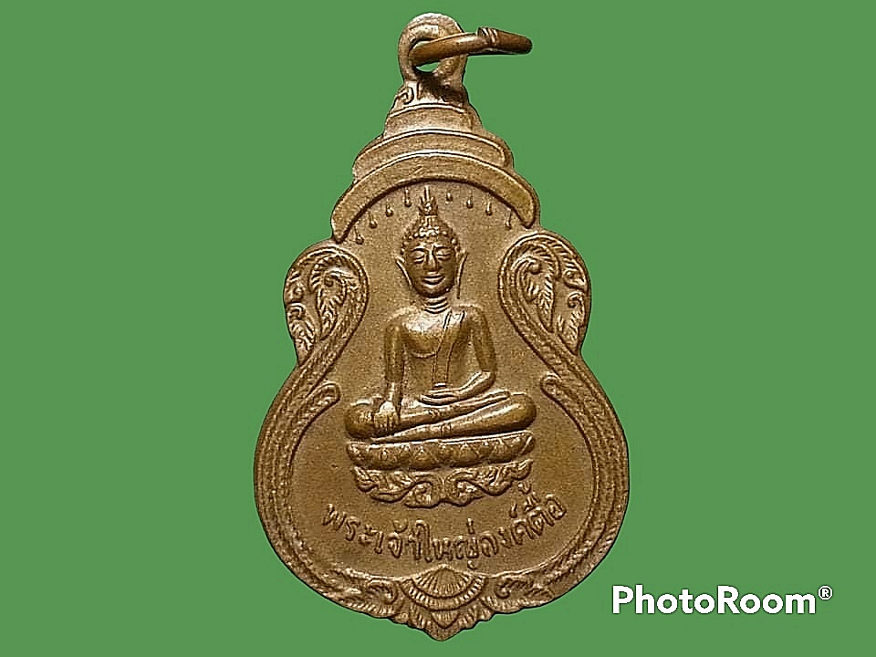 เหรียญพระเจ้าใหญ่องค์ตื้อ วัดพระโต จ.อุบลราชธานี