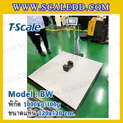 เครื่องชั่งน้ำหนัก1000กิโลกรัม เครื่องชั่งน้ำหนัก1000กิโล เครื่องชั่งดิจิตอล1000kg เครื่องชั่งตั้งพื้น ตาชั่ง1000kg ความละเอียด100g ขนาดแท่นชั่ง120*120cm ยี่ห้อ TSCALE รุ่น BW