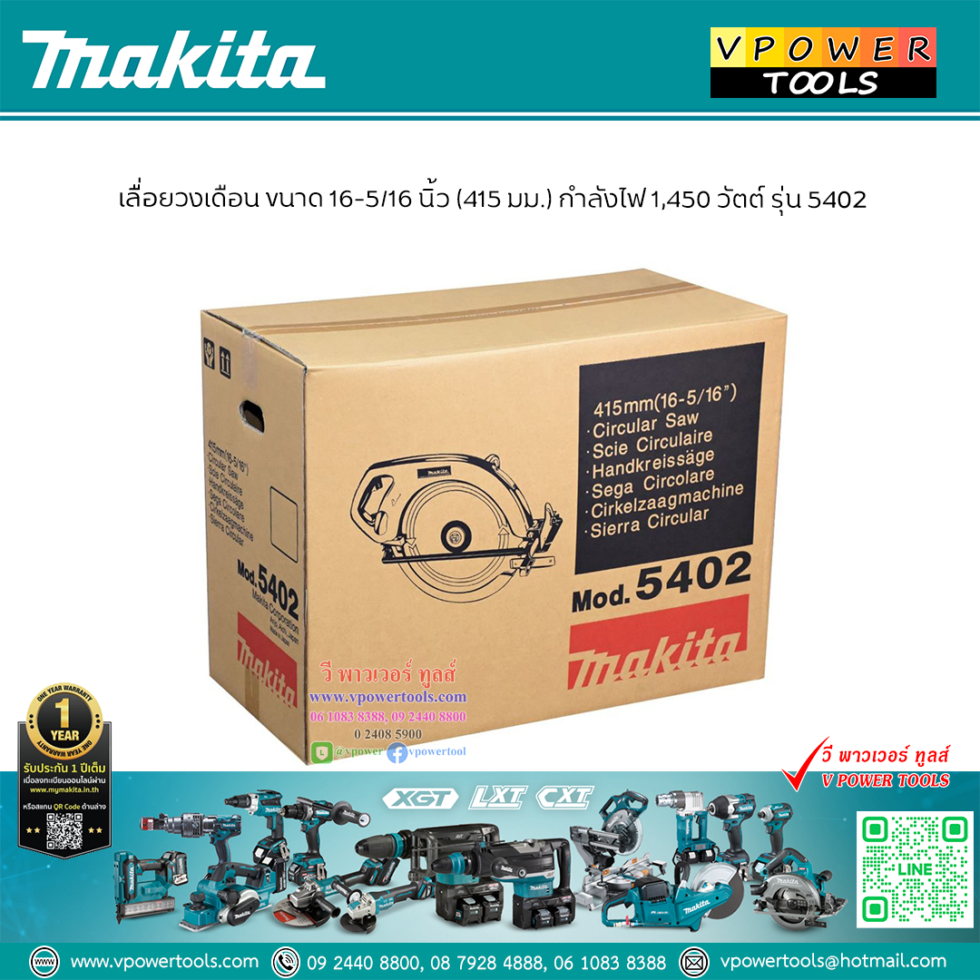 Makita 5402 เลื่อยวงเดือน 16-5/16" (ผลิตญี่ปุ่น)
