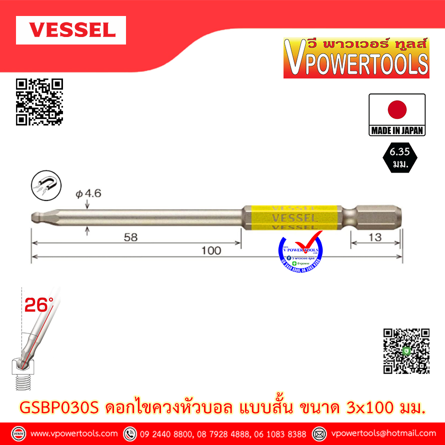 VESSEL GSBP หกเหลี่ยมหัวบอล แบบสั้น 4" (100มม.) ขนาด 3,4,5,6,8 มม. (คุณภาพจากญี่ปุ่นแท้) ⬇️⤵️สินค้ามีตัวเลือก
