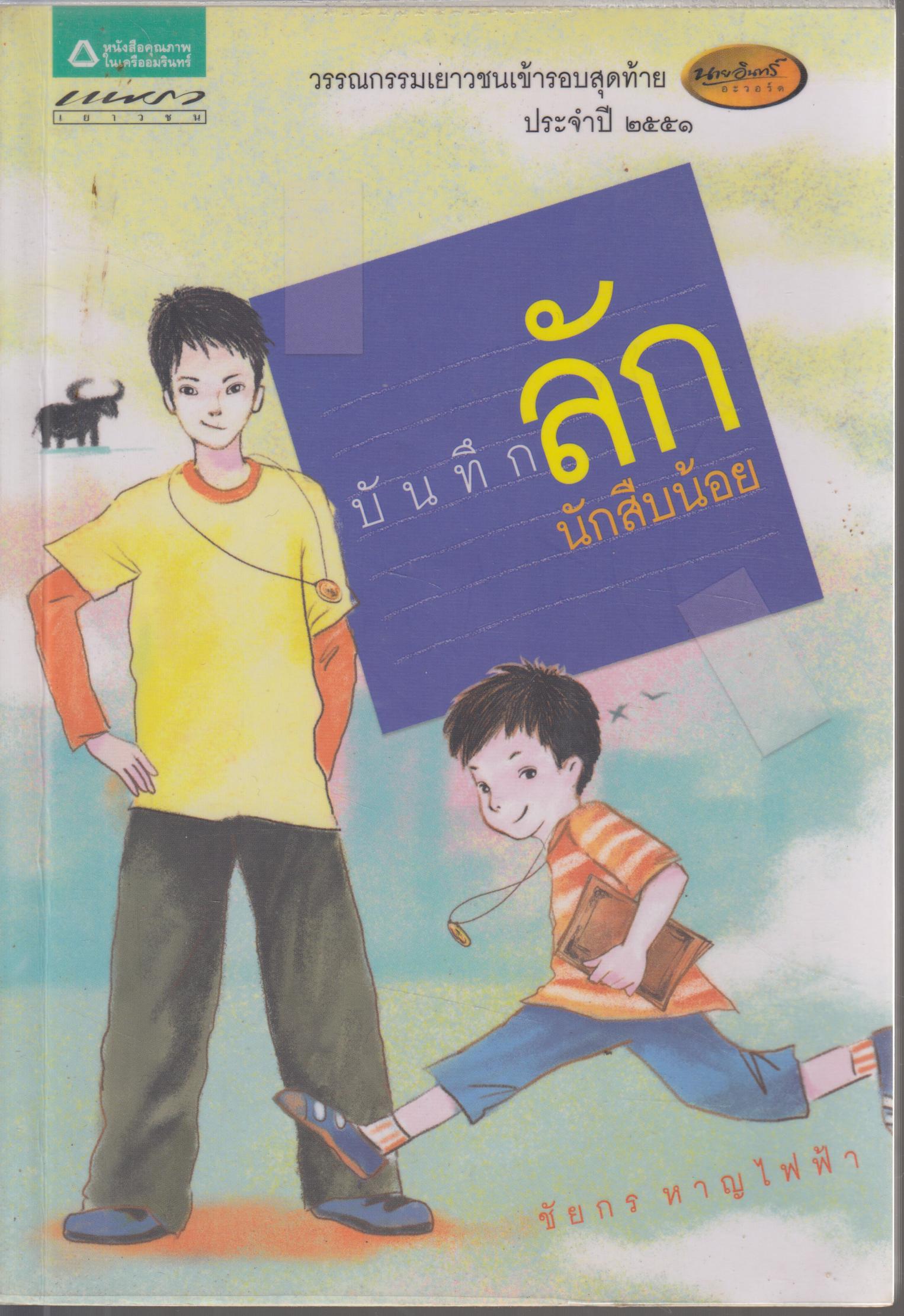 บันทึกลักนักสืบ1