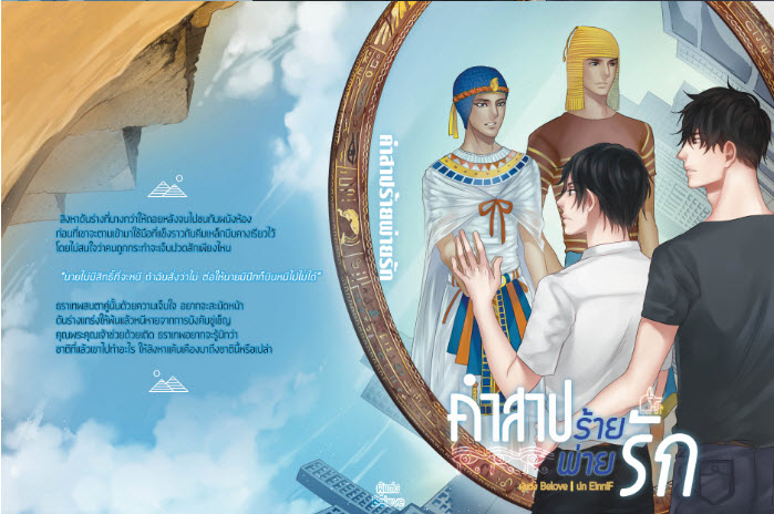 คำสาปร้ายพ่ายรัก By Belove มัดจำ 250 ค่าเช่า 50b.