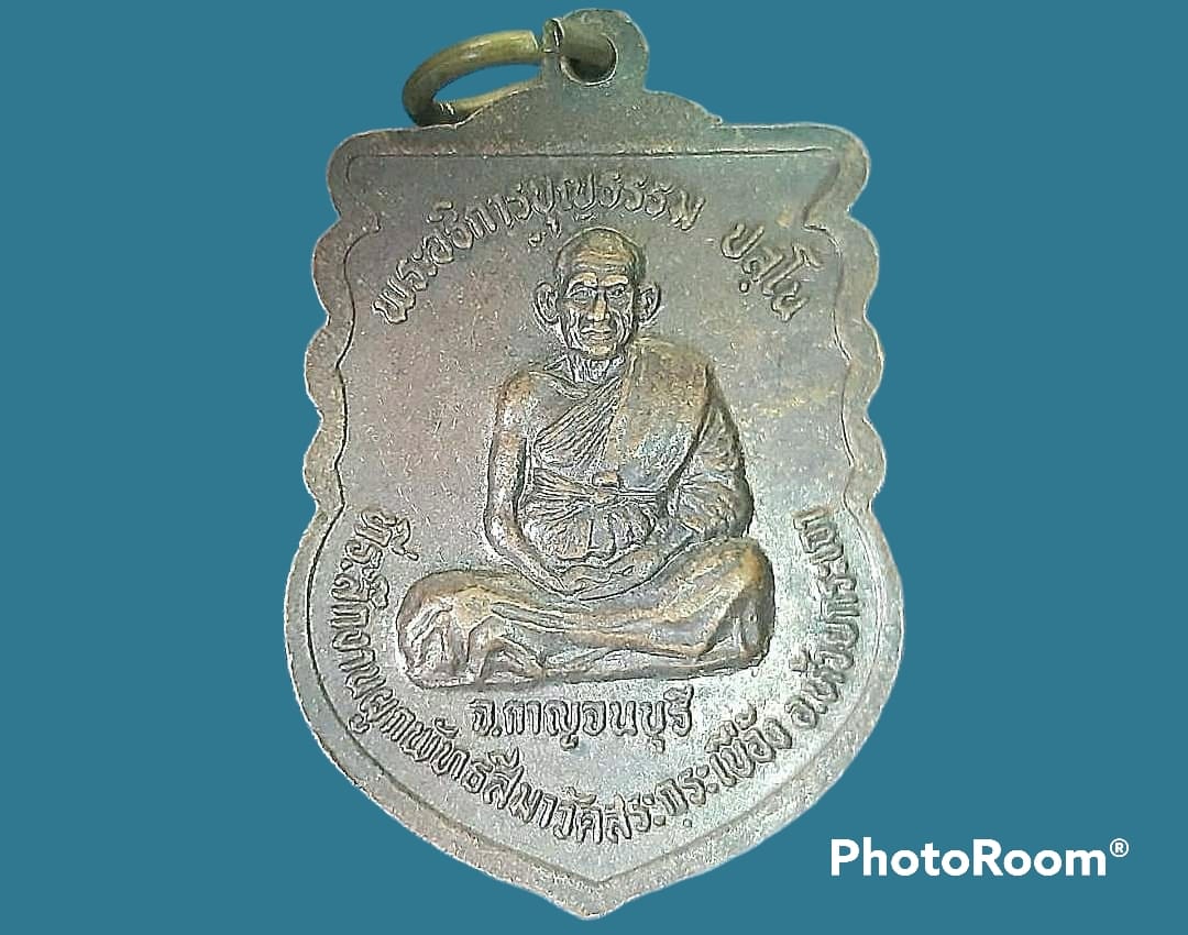 เหรียญ หลวงพ่อนาคปรก วัดสระกระเบื้อง จ.กาญจนบุรี