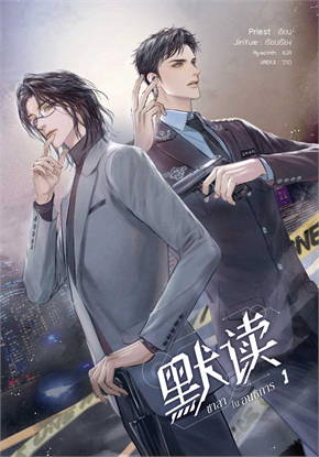 ชาลาในอนธการ เล่ม 1 By Priest มัดจำ 400 ค่าเช่า 80b.