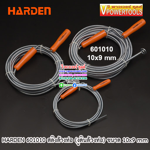 Harden 601003, 601005 สลิงล้างท่อ (งูดินล้วงท่อ) แก้ท่อตัน⬇️⤵️เลือกสินค้าด้านล่าง