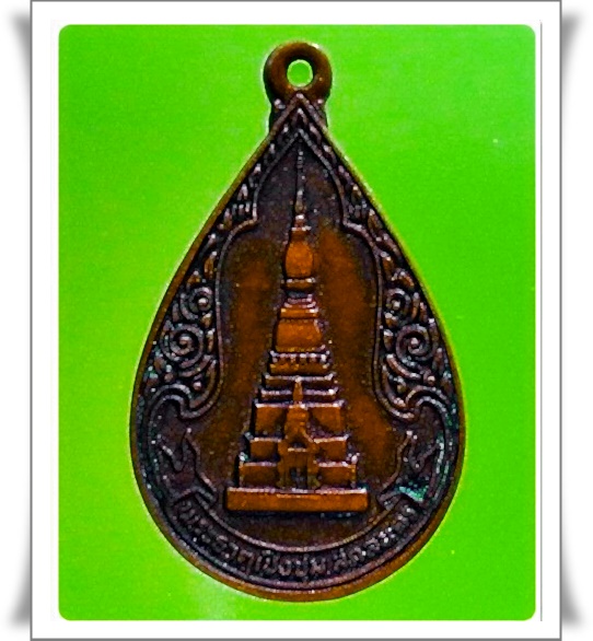 เหรียญพระธาตุเชิงชุม จ.สกลนคร