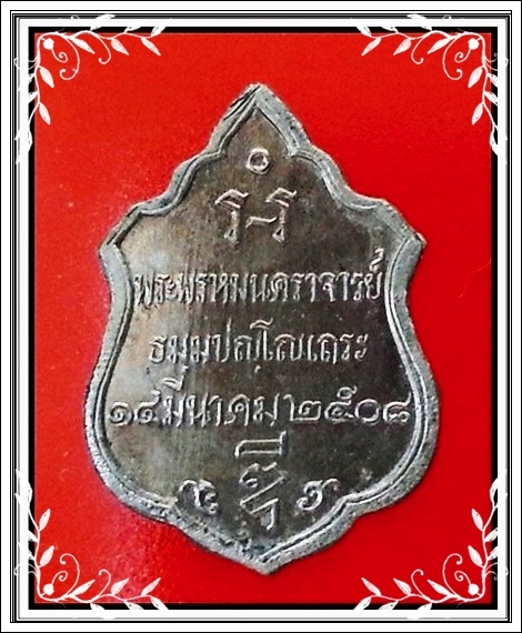 เหรียญพระพรหมนคราจารย์(หลวงพ่อดี) วัดแจ้งพรหมนคร จ.สิงห์บุรี