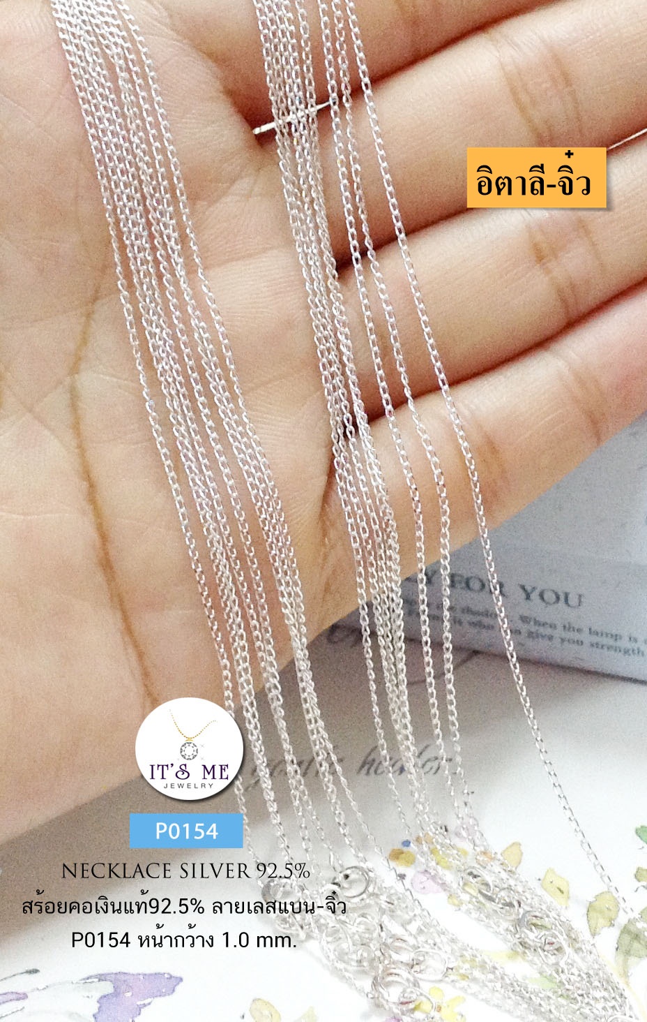 สร้อยคอเงินแท้92.5% ลายเลสเส้นจิ๋ว (งานอิตาลี) หน้ากว้าง 1.0 มิล / หนา 1.0 มิล