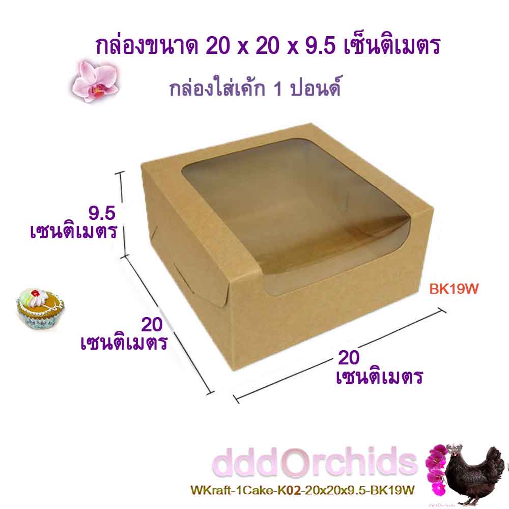 กล่องใส่ทุเรียน ขนาดกล่อง 20 x 20 x 9.5 เซนติเมตร กล่องเค้ก 1ปอนด์ กล่องขนมไหว้พระจันทร์ กล่องของขวัญ