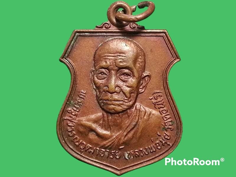 เหรียญหลวงพ่อมุ่ย วัดดอนไร่