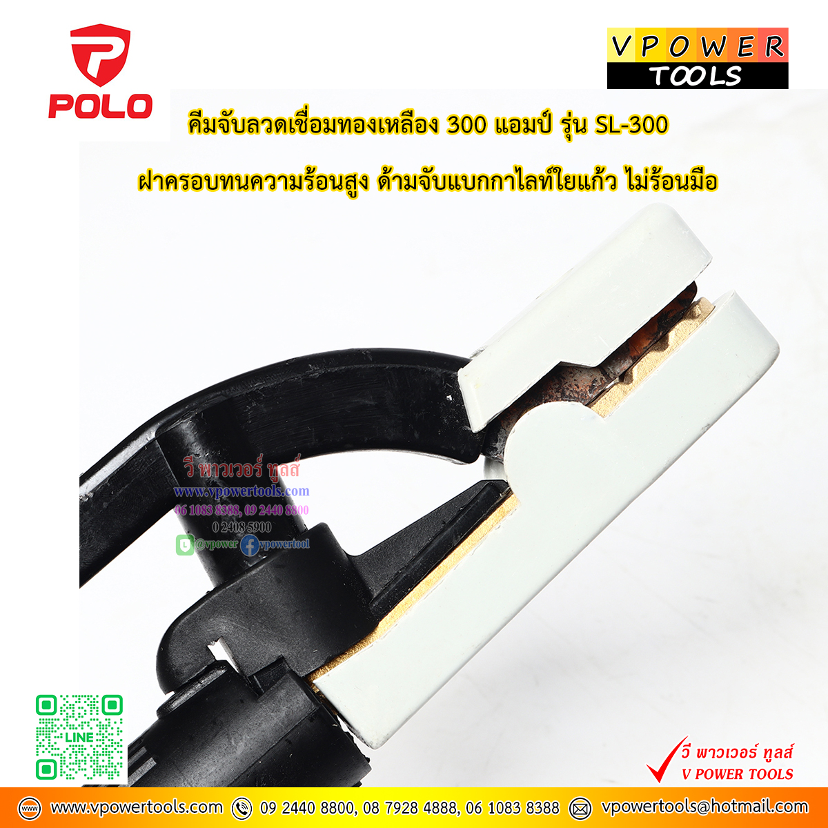 POLO คีมจับลวดเชื่อม คีมจับสายดิน ทองเหลือง 300A./500A. (ผลิตในไทย) ⬇️⤵️สินค้ามีตัวเลือก