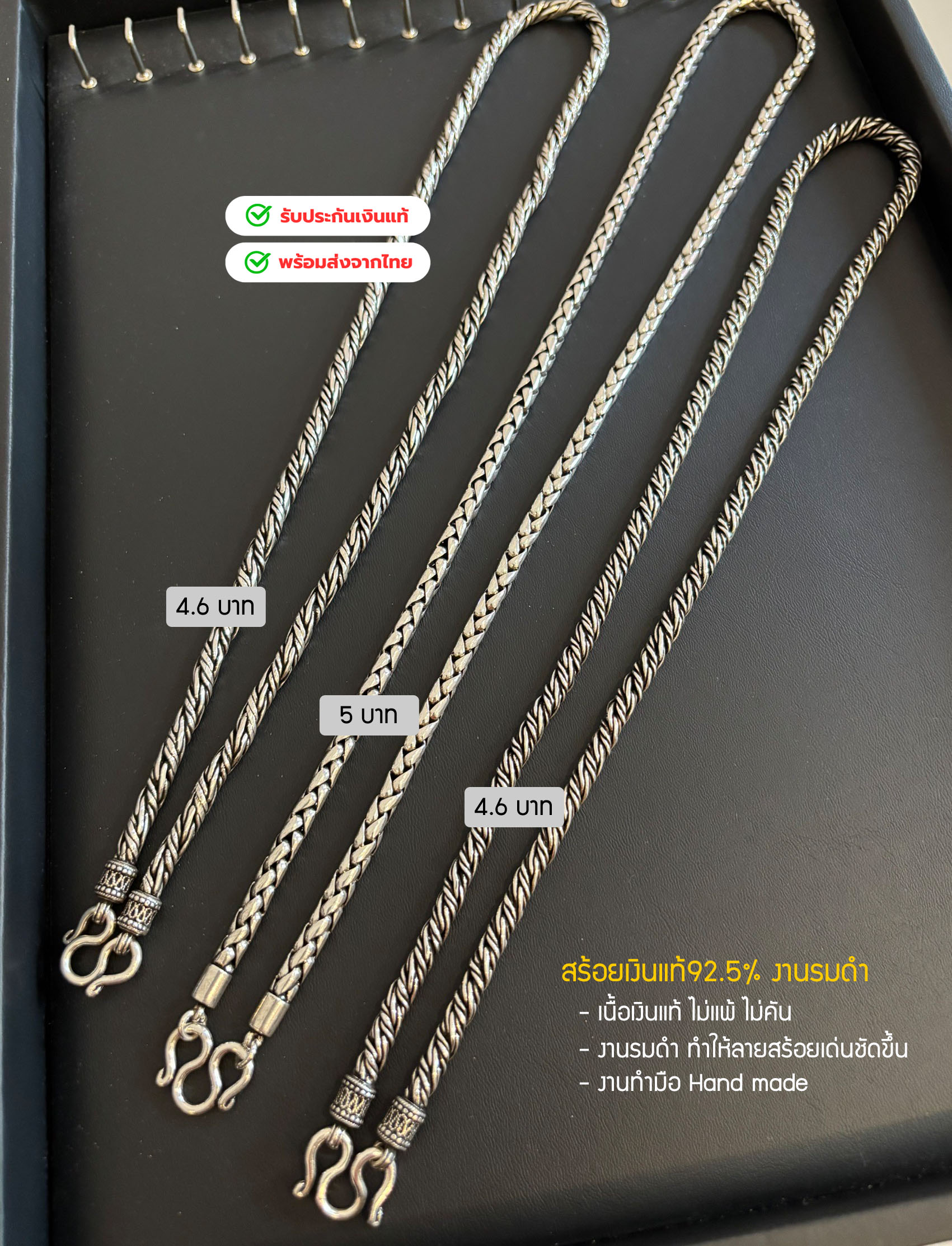 สร้อยคอเงินแท้92.5% สร้อยลายถักรมดำ งาน Handmade-ทำมือ หนัก 4.6 บาทยาว 24 นิ้ว(เนื้อเงินแท้)