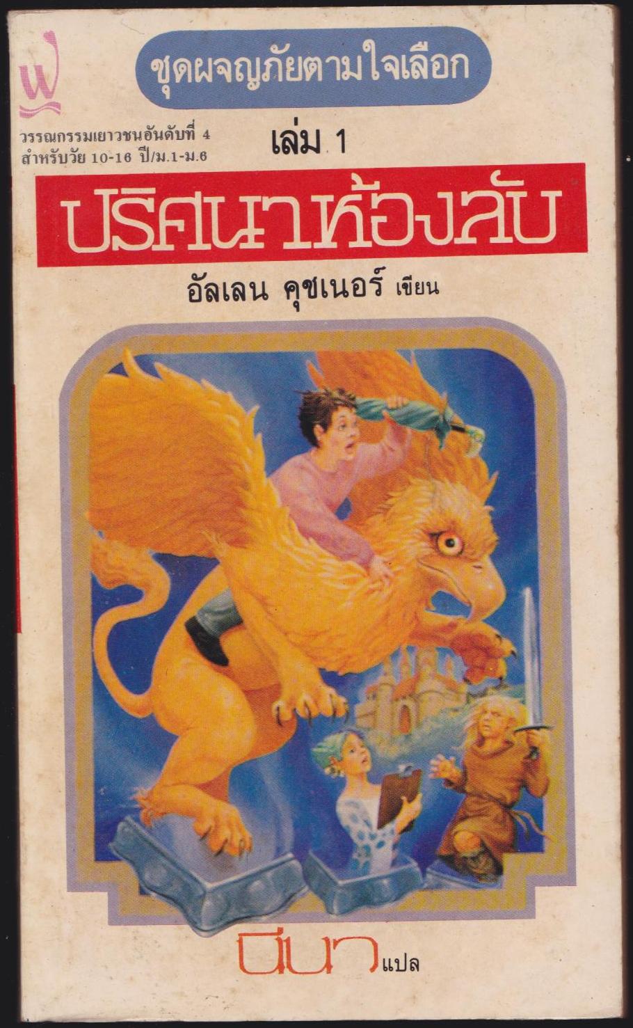 ปริศนาห้องลับ เล่ม 1