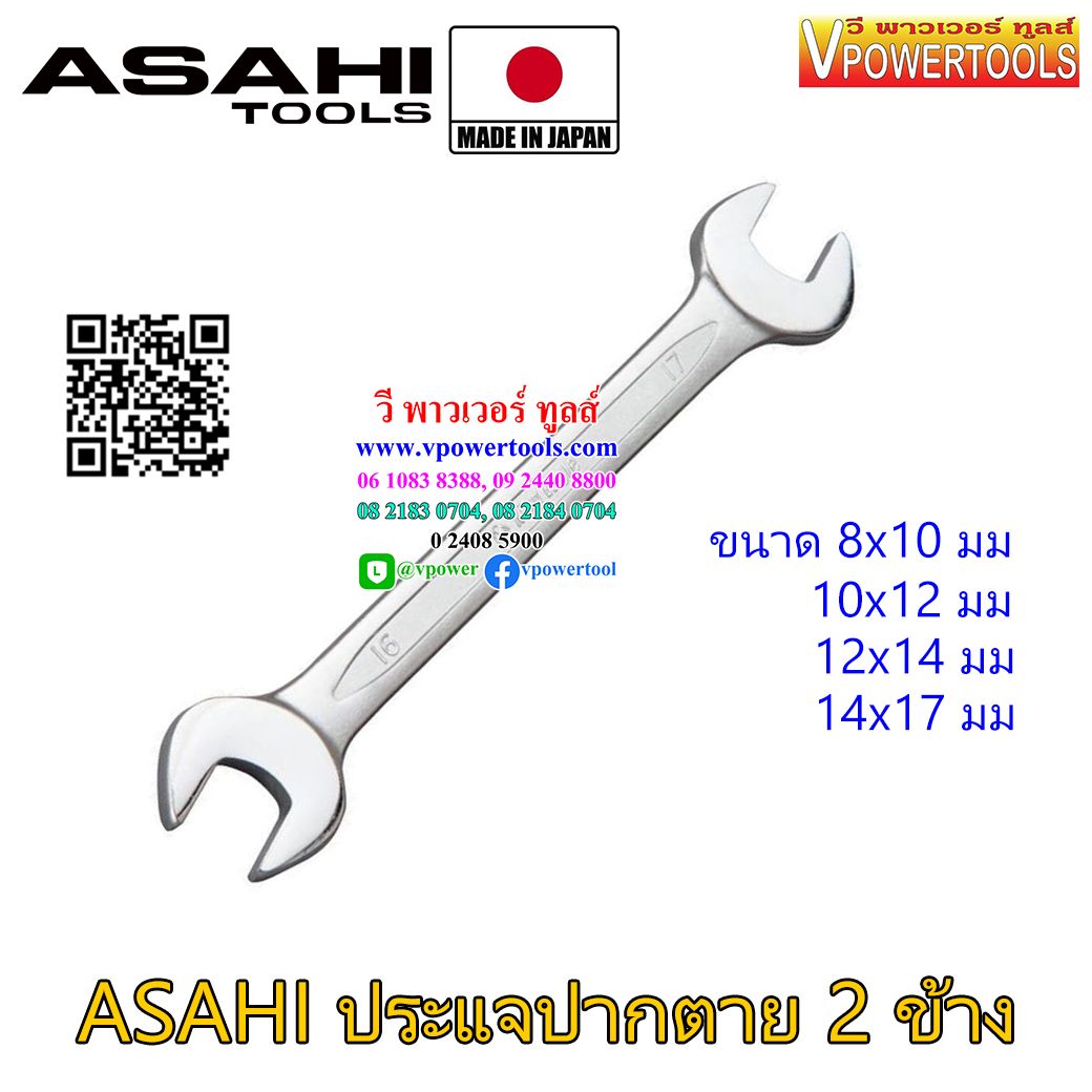 Asahi ประแจปากตาย 2 ข้าง (จากญี่ปุ่นแท้)