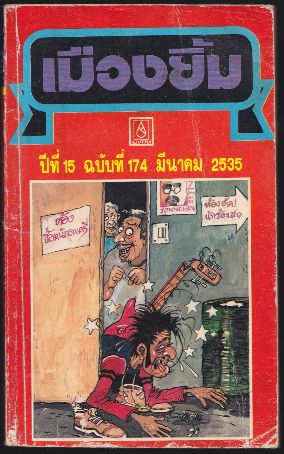 เมืองยิ้ม