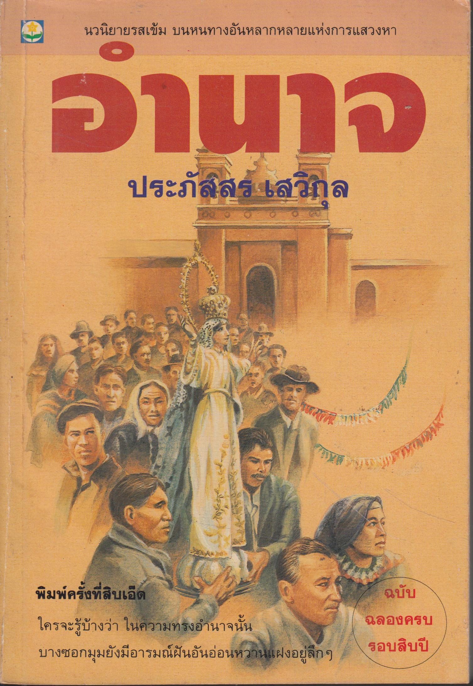 อำนาจ