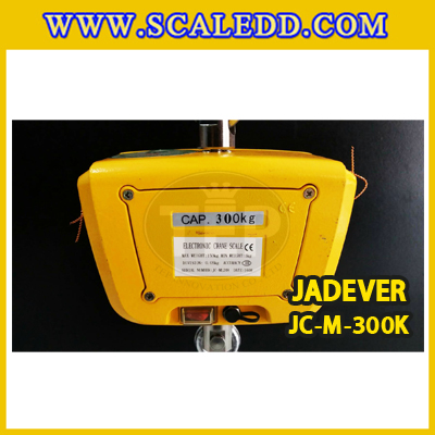 เครื่องชั่งแขวน300kg เครื่องชั่งแขวนดิจิตอล300kg เครื่องชั่งแขวน ตาชั่งแขวน300kg พิกัดน้ำหนัก 300kg ความละเอียด 100g ยี่ห้อ JADEVER รุ่น JC-M (เครื่องชั่งผ่านตรวจรับรองจากสำนักชั่งตวงวัด)