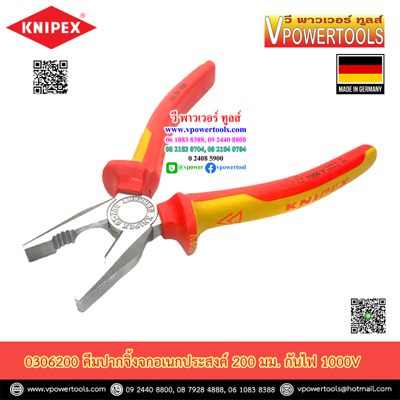 KNIPEX 0306200 คีมช่างไฟฟ้า คีมกันไฟ คีมปากจิ้งจกอเนกประสงค์ 8นิ้ว (200 มม.) ด้ามหุ้มฉนวนกันไฟ VDE 1000V (ผลิตจากเยอรมันแท้)