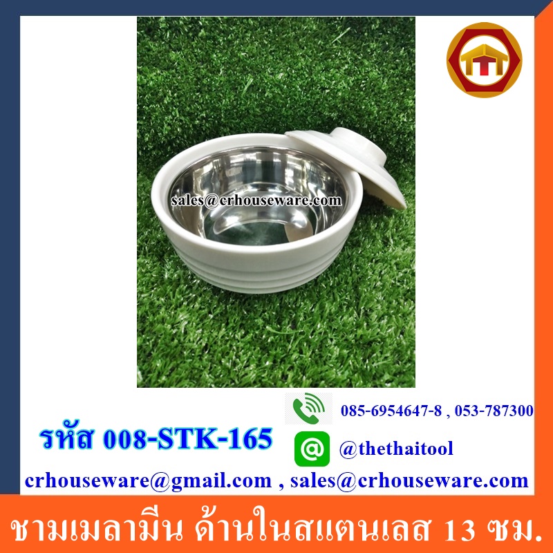 ชามเมลามีน ด้านในสแตนเลส 13 ซม. 008-STK-165 ชามเกาหลี 2 ชั้น 5 นิ้ว,ชามอาหารจับไม่ร้อน,ชามโรงพยาบาล