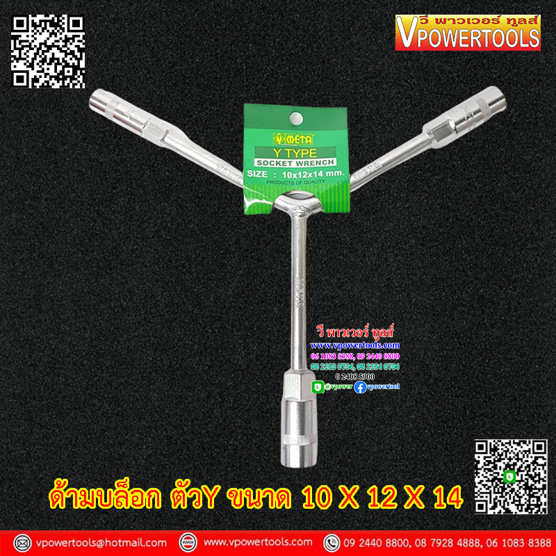 Meta ด้ามบล็อกตัว Y (ขนาด 8x9x10 , 8x10x12 , 10x12x14)