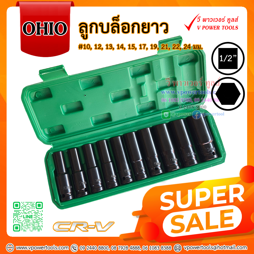 OHIO ลูกบล็อกลมยาว 10ตช. ขนาดรูสี่เหลี่ยม 1/2" ยาว 78มม. ขนาด 10–24มม. CR-V