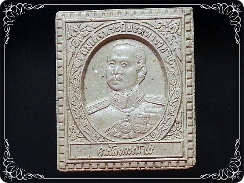 รัชกาลที่ 5 หลวงพ่อลำใย วัดทุ่งลาดหญ้า จ.กาญจนบุรี